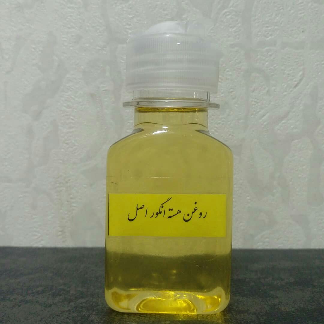 روغن هسته انگور خالص 120 میلی لیتر