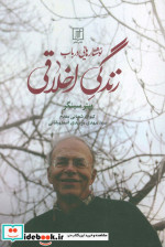 خرید کتاب نوشتارهایی در باب زندگی اخلاقی شمیز،رقعی،علم | ایده بوک