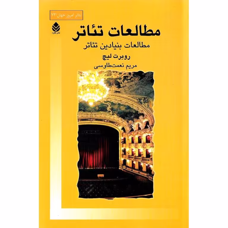 مطالعات تئاتر