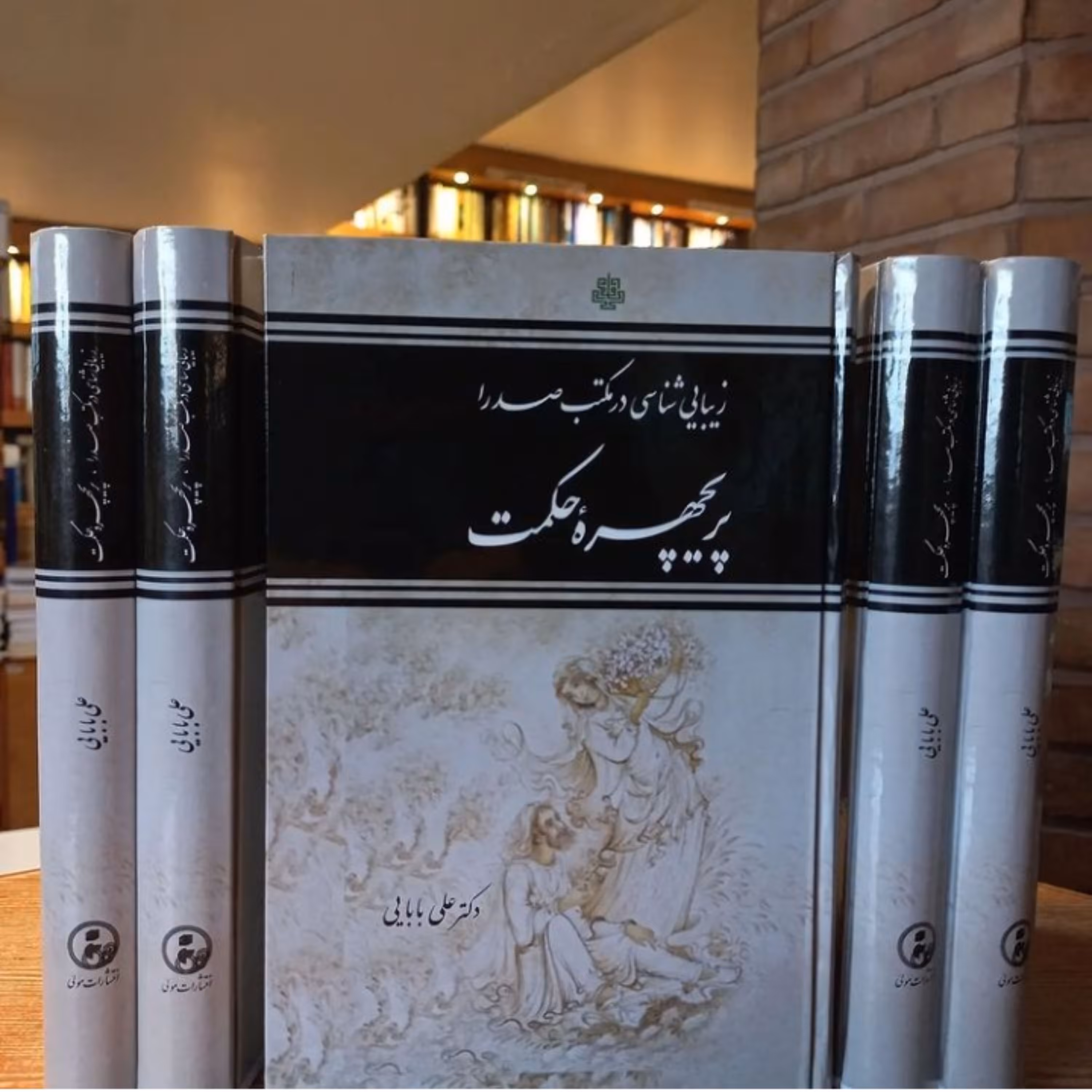 کتاب پریچهره حکمت زیباشناسی در مکتب صدرا اثر علی بابایی نشر مولی