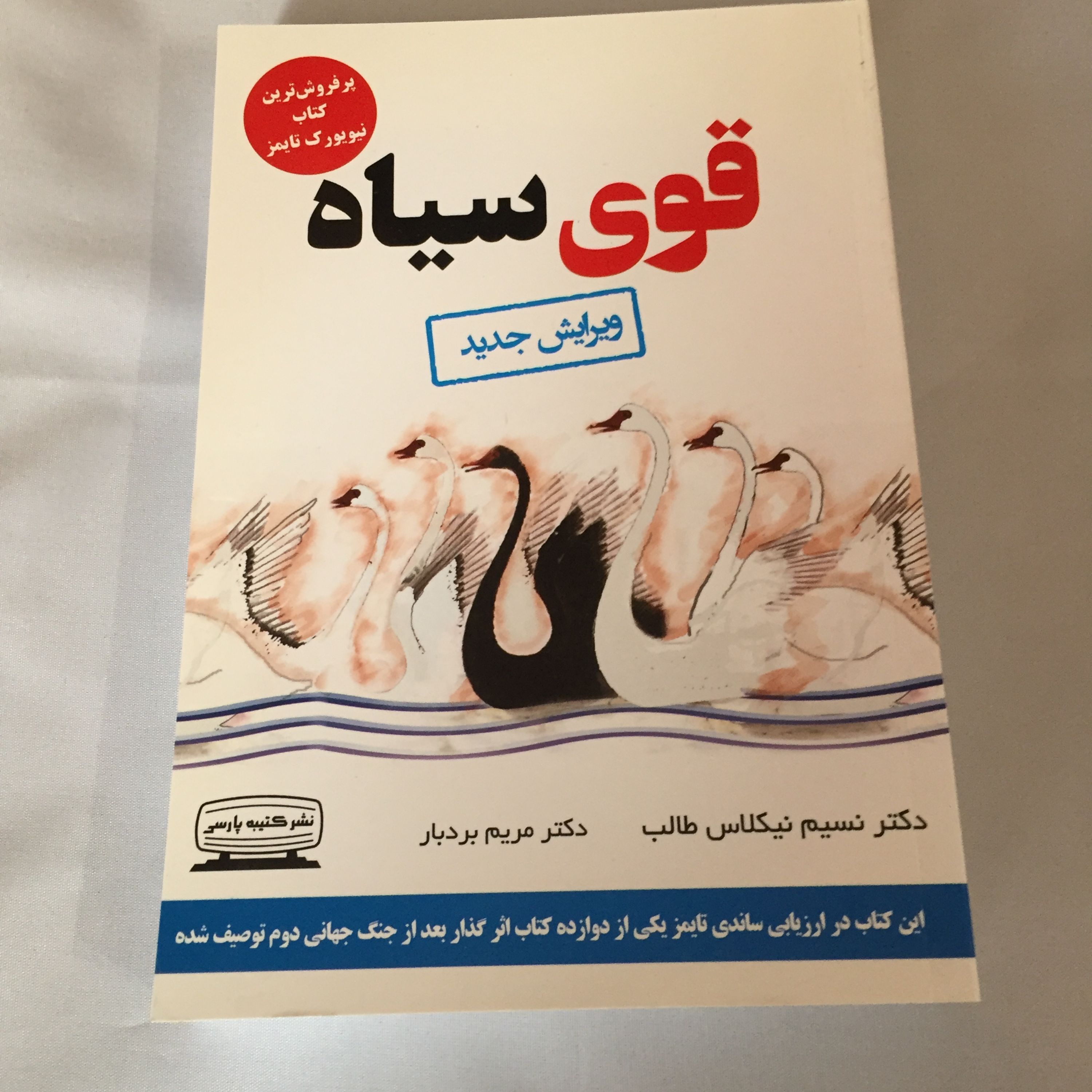 کتاب قوی سیاه