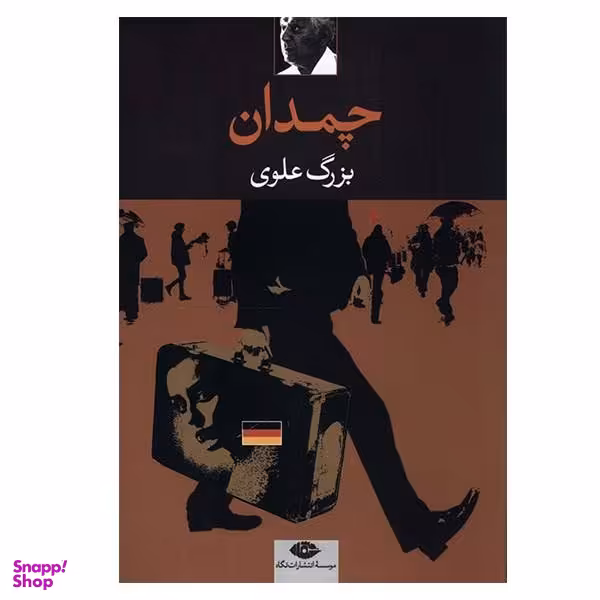 کتاب چمدان اثر کریس نیلر بلستریوس نشر کتاب چار