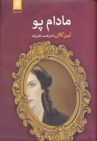 مادام پو