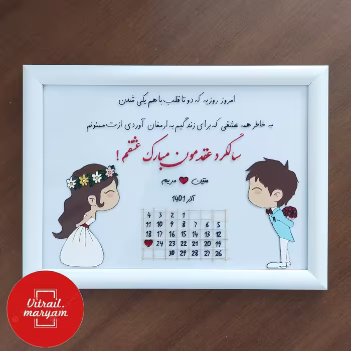 تابلو هدیه برای سالگرد ازدواج