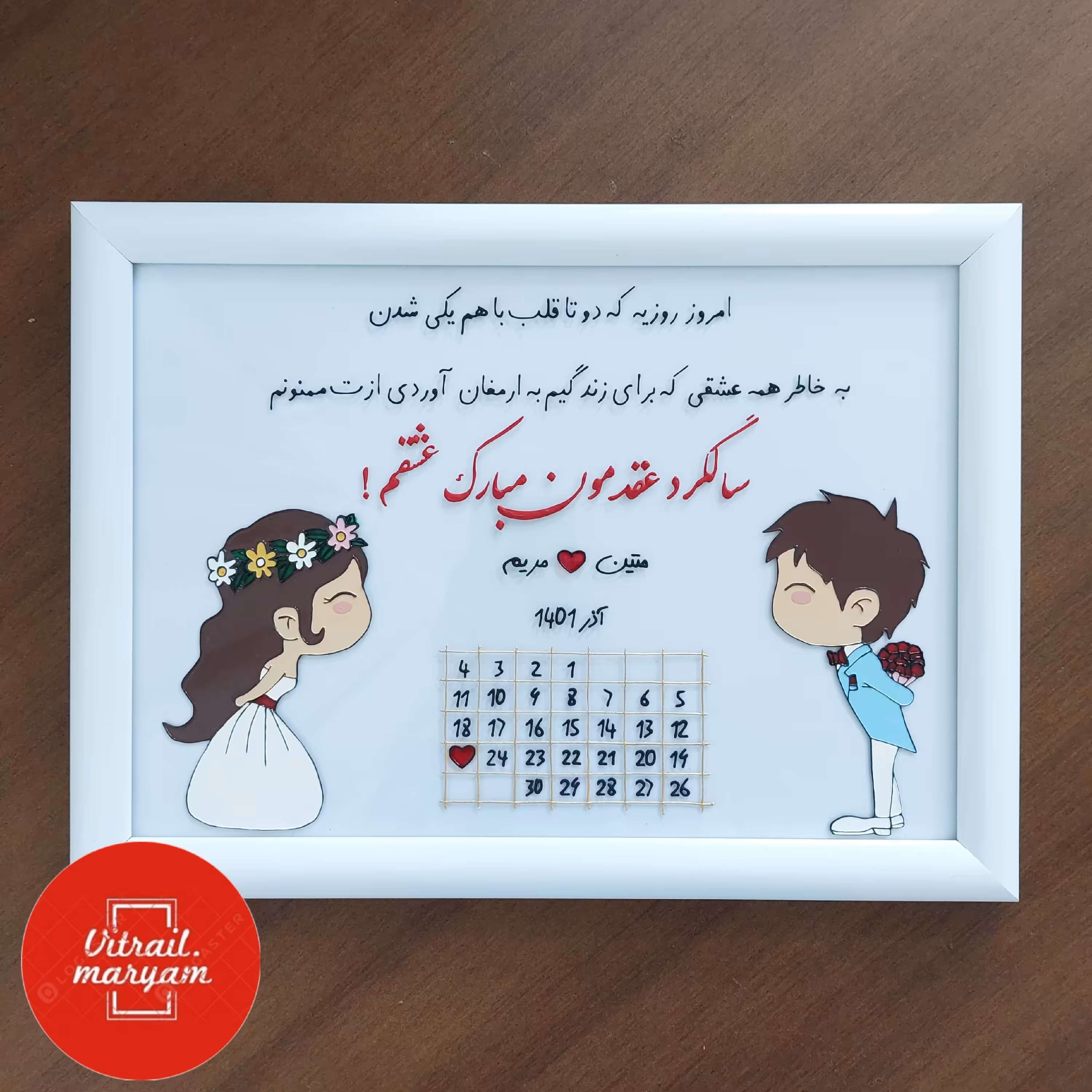 تابلو هدیه برای سالگرد ازدواج