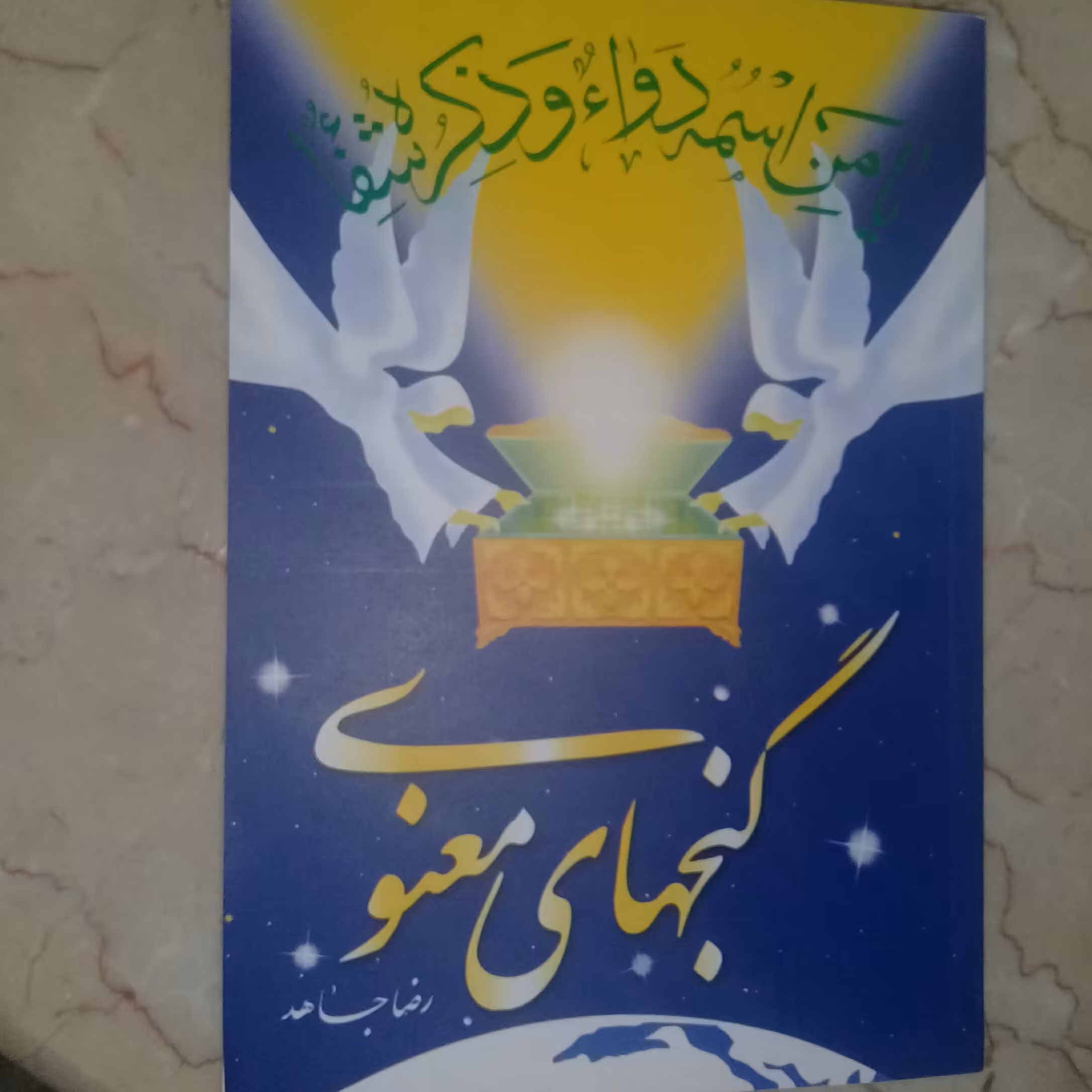 گنجهای معنوی