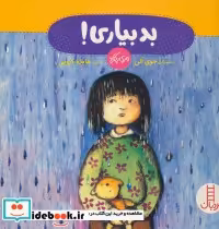 قیمت و خرید کتاب بد بیاری اثر جوی الن | ایده بوک