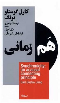کتاب هم زمانییک اصل ارتباطی غیرعلی