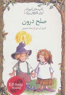 کتاب صلح درون