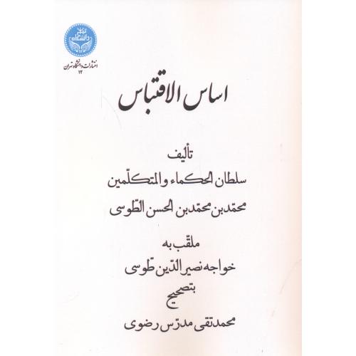 کتاب اساس الاقتباس