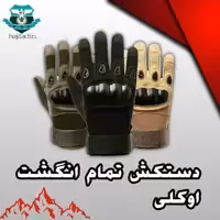 دستکش تاکتیکال تمام پنجه اوکلی 