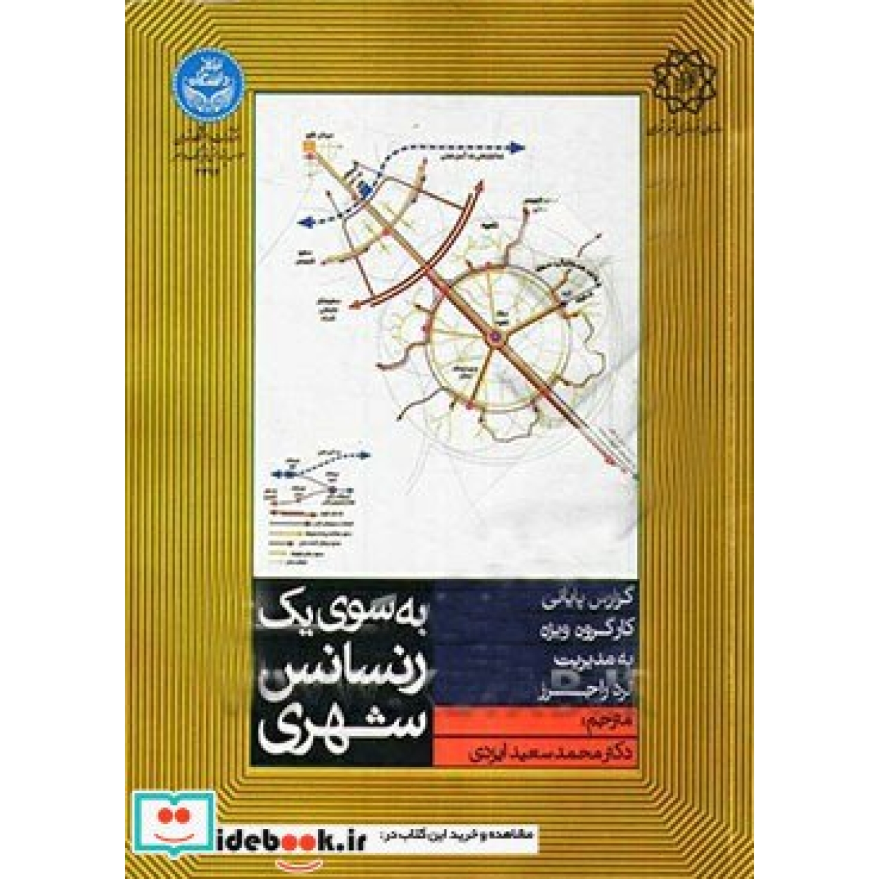 به سوی یک رنسانس شهری 3394