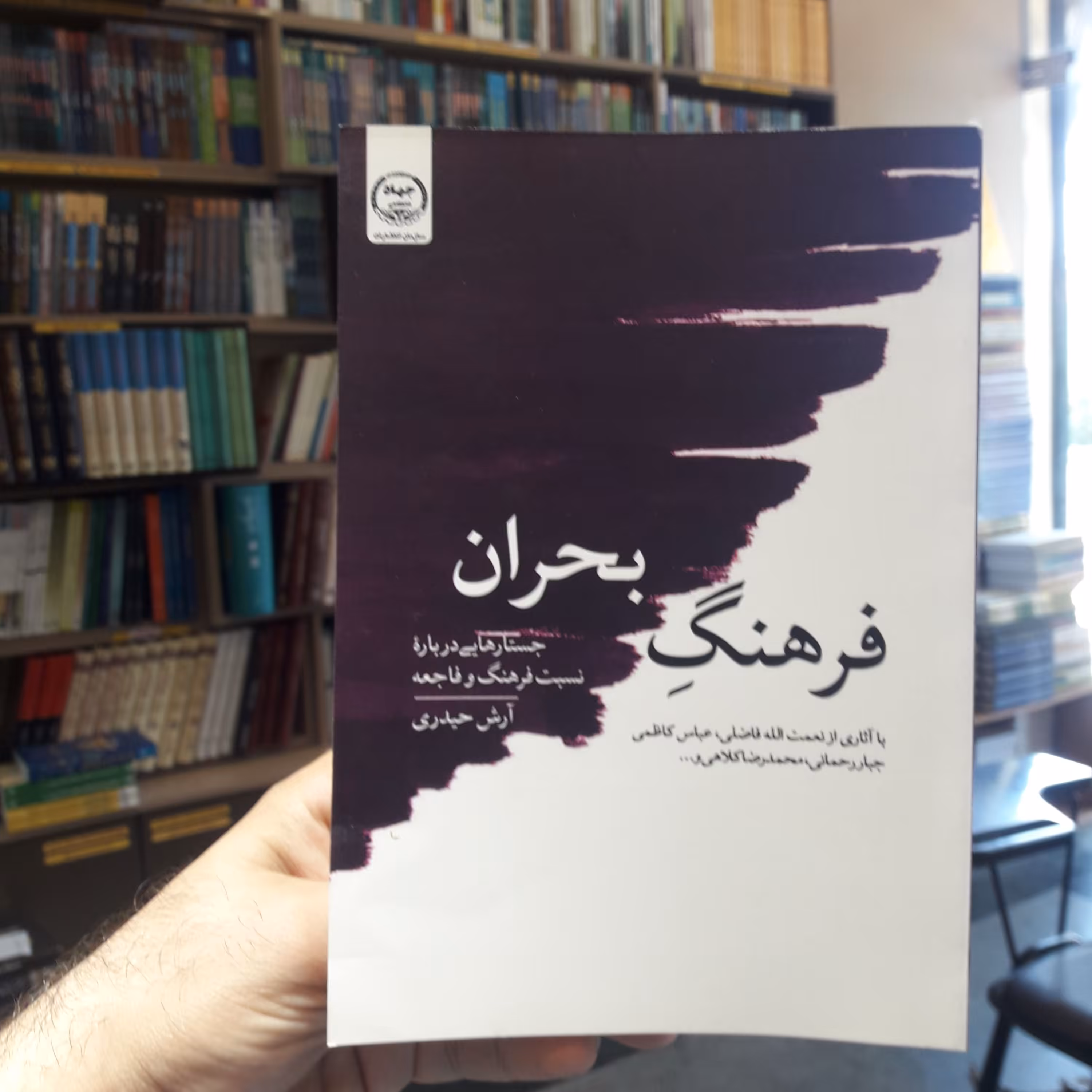 کتاب فرهنگ بحران