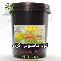 کود مخصوص گردو شوک ( آمریکایی ) مایع 20 لیتری