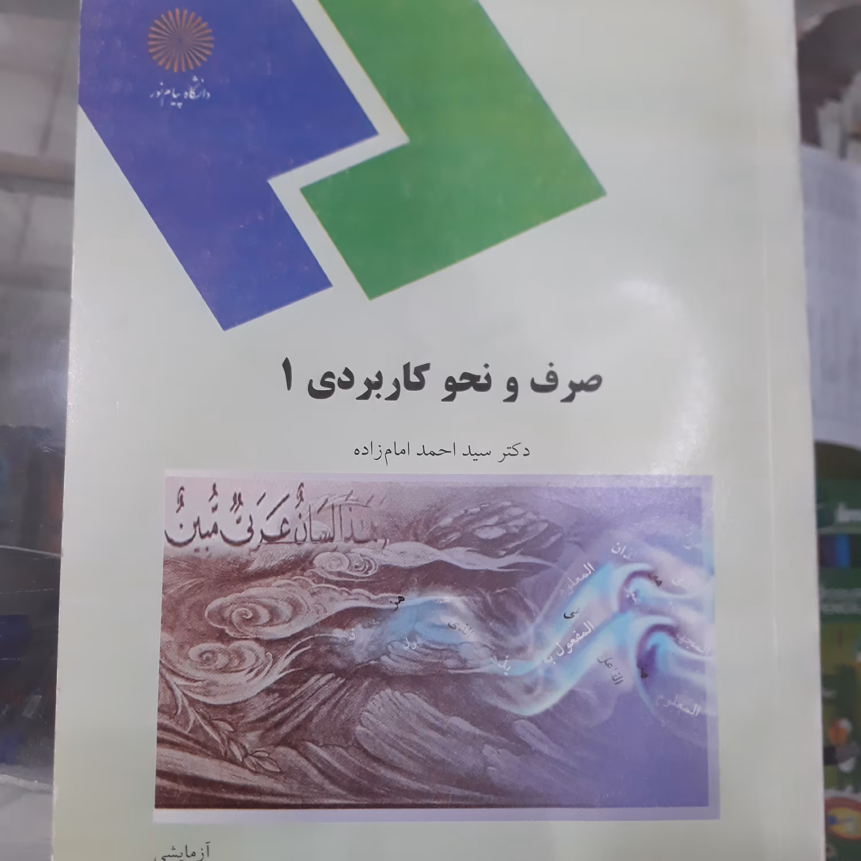 کتاب صرف ونحو کاربردی1