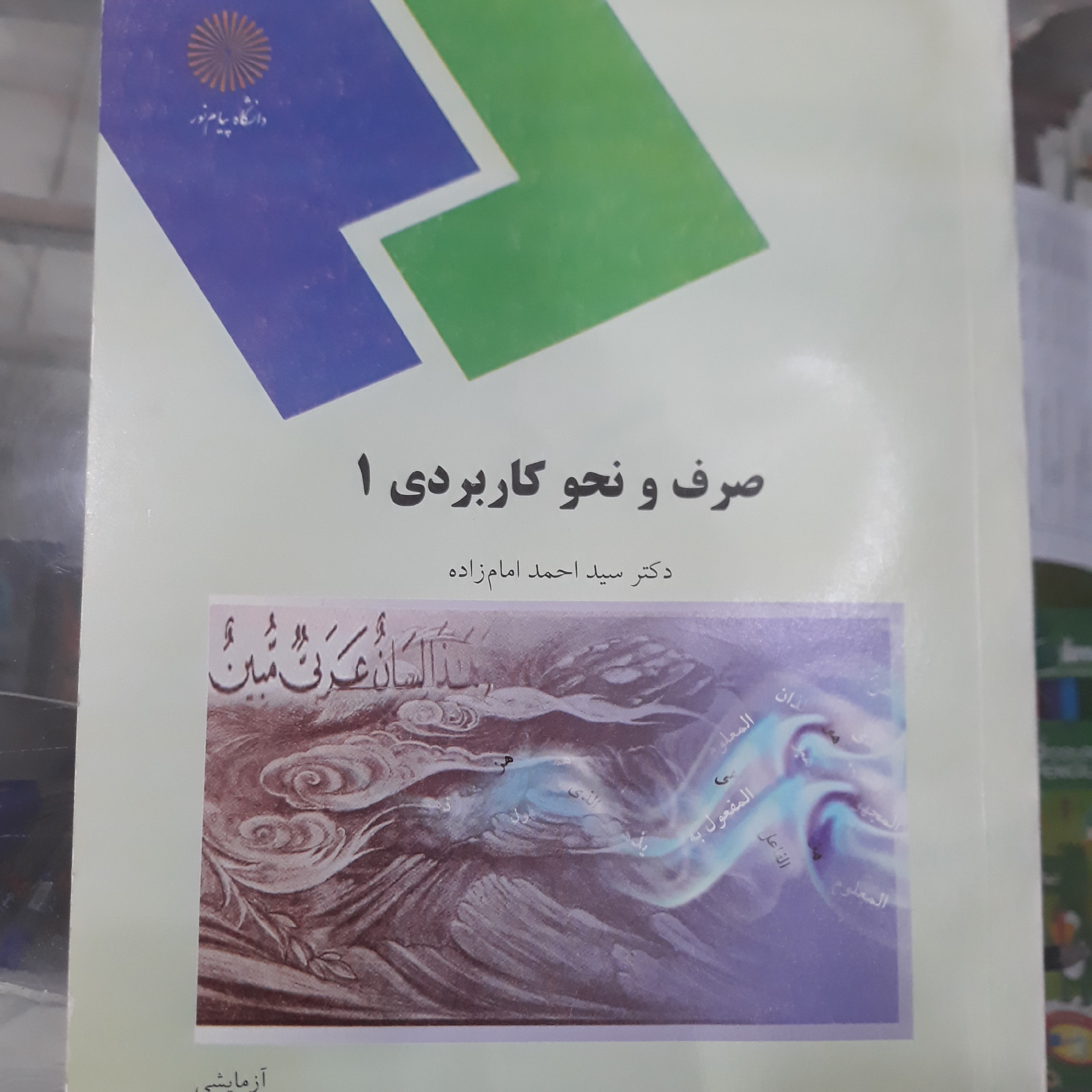 کتاب صرف ونحو کاربردی1