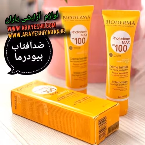 ضد آفتاب کرمپودری بیودرما