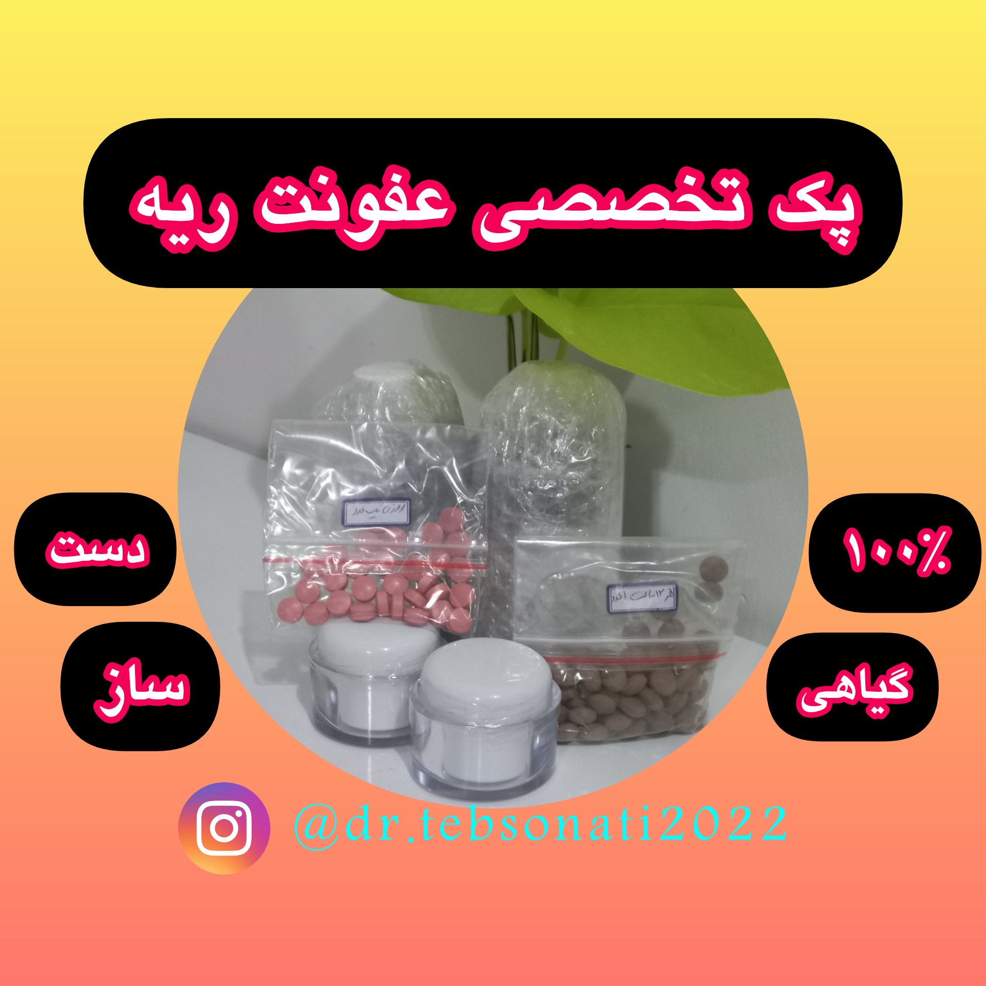 عفونت ریه پک تخصصی