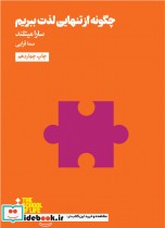 قیمت و خرید کتاب مدرسه زندگی چگونه از تنهایی لذت ببریم | ایده بوک