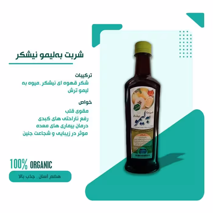 شربت به لیمو نیشکر