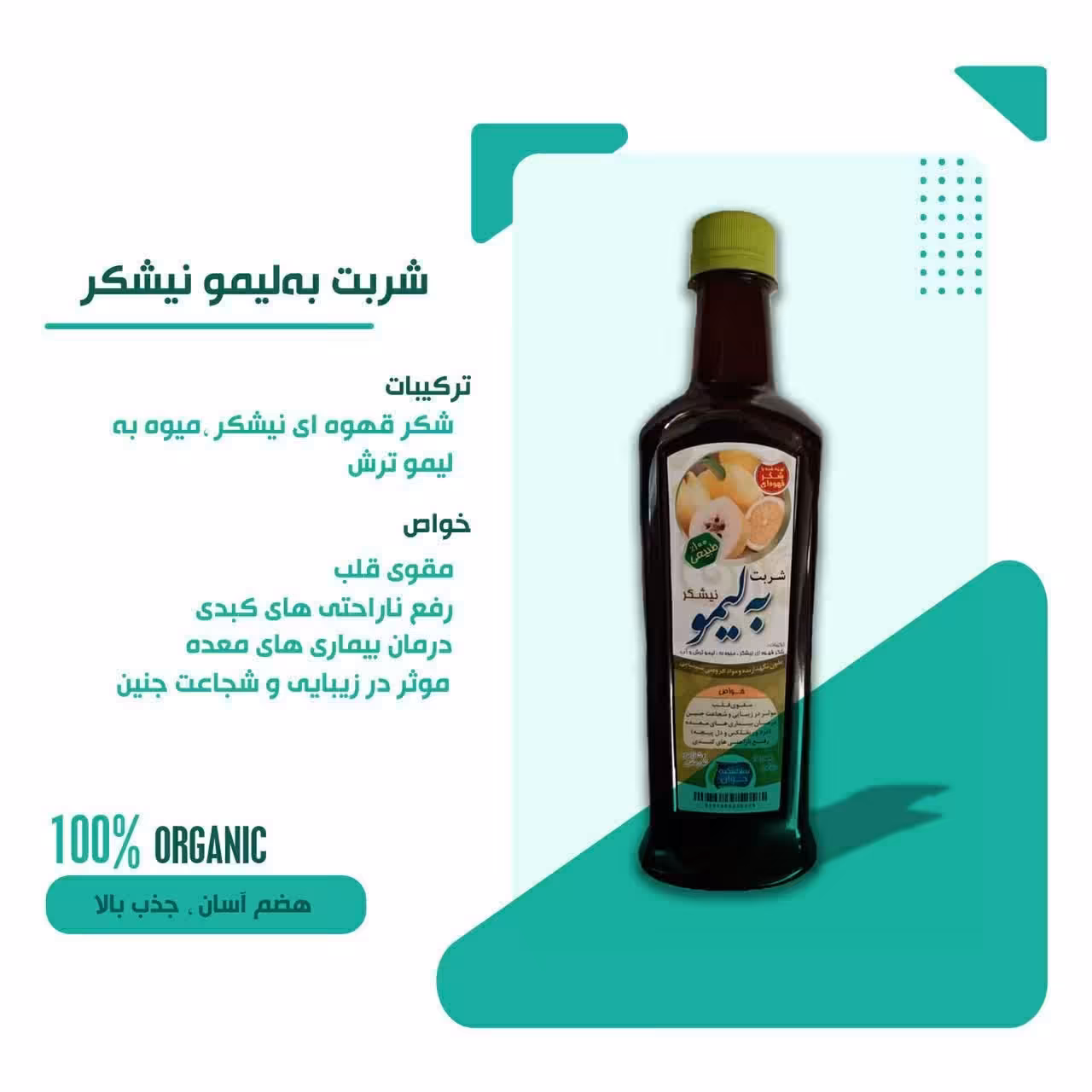 شربت به لیمو نیشکر