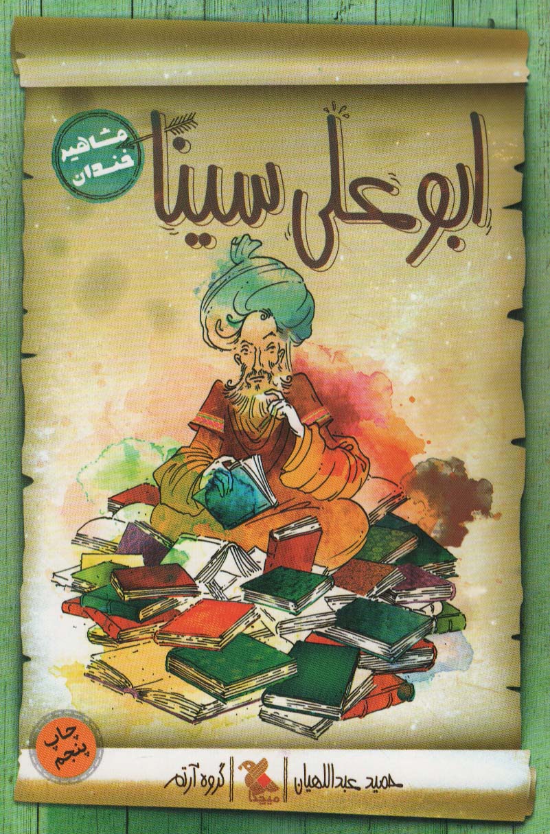 کتاب ابو علی سینا