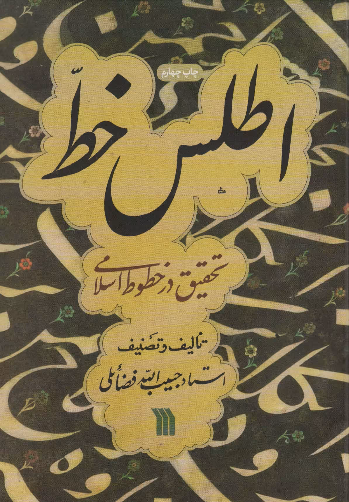 کتاب اطلس خط