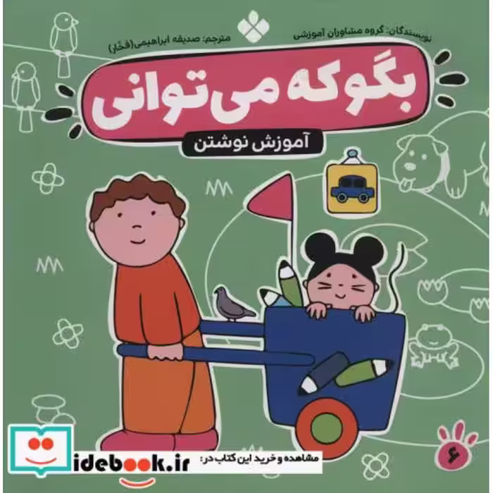 کتاب بگو که می توانی 6