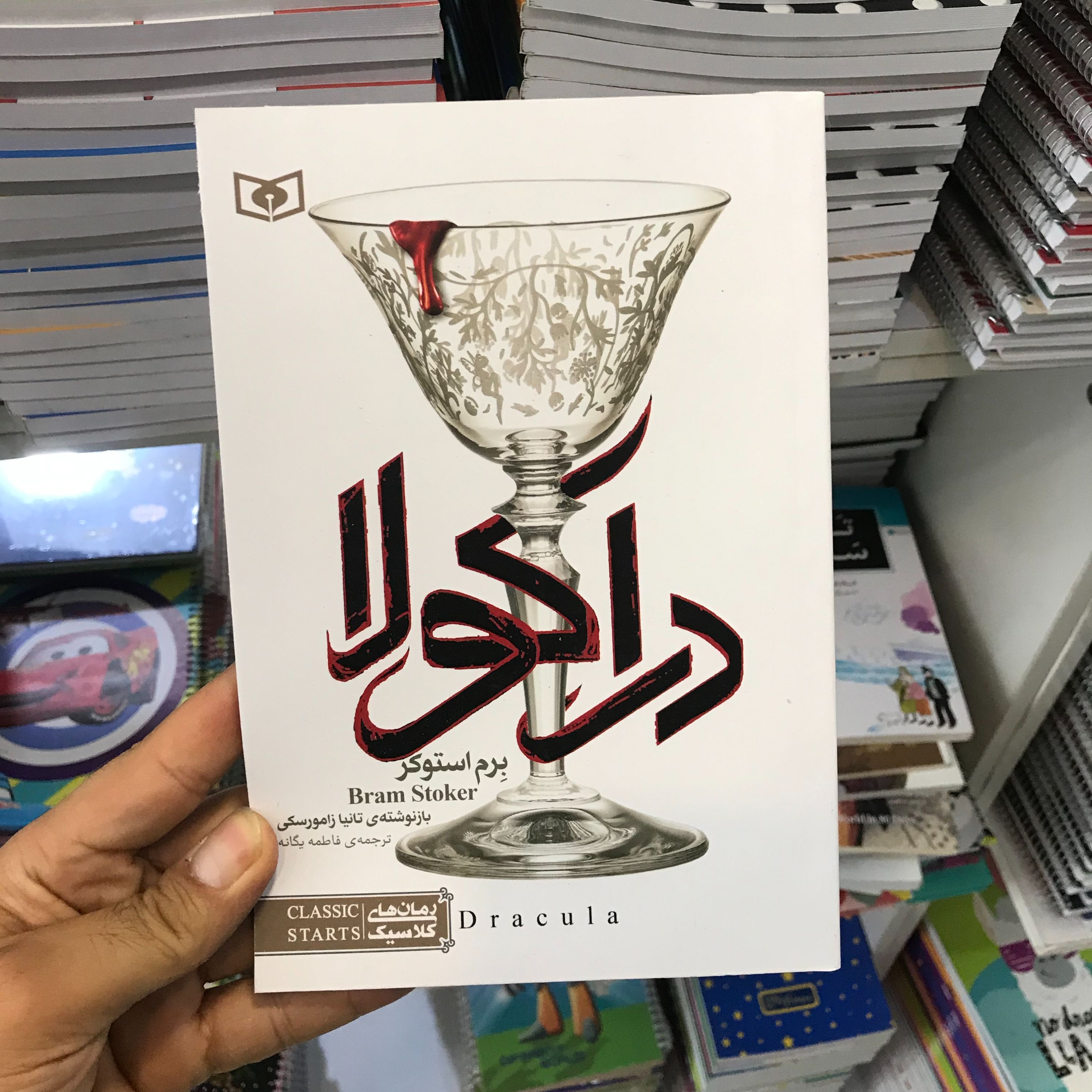 کتاب رمان دراکولا
