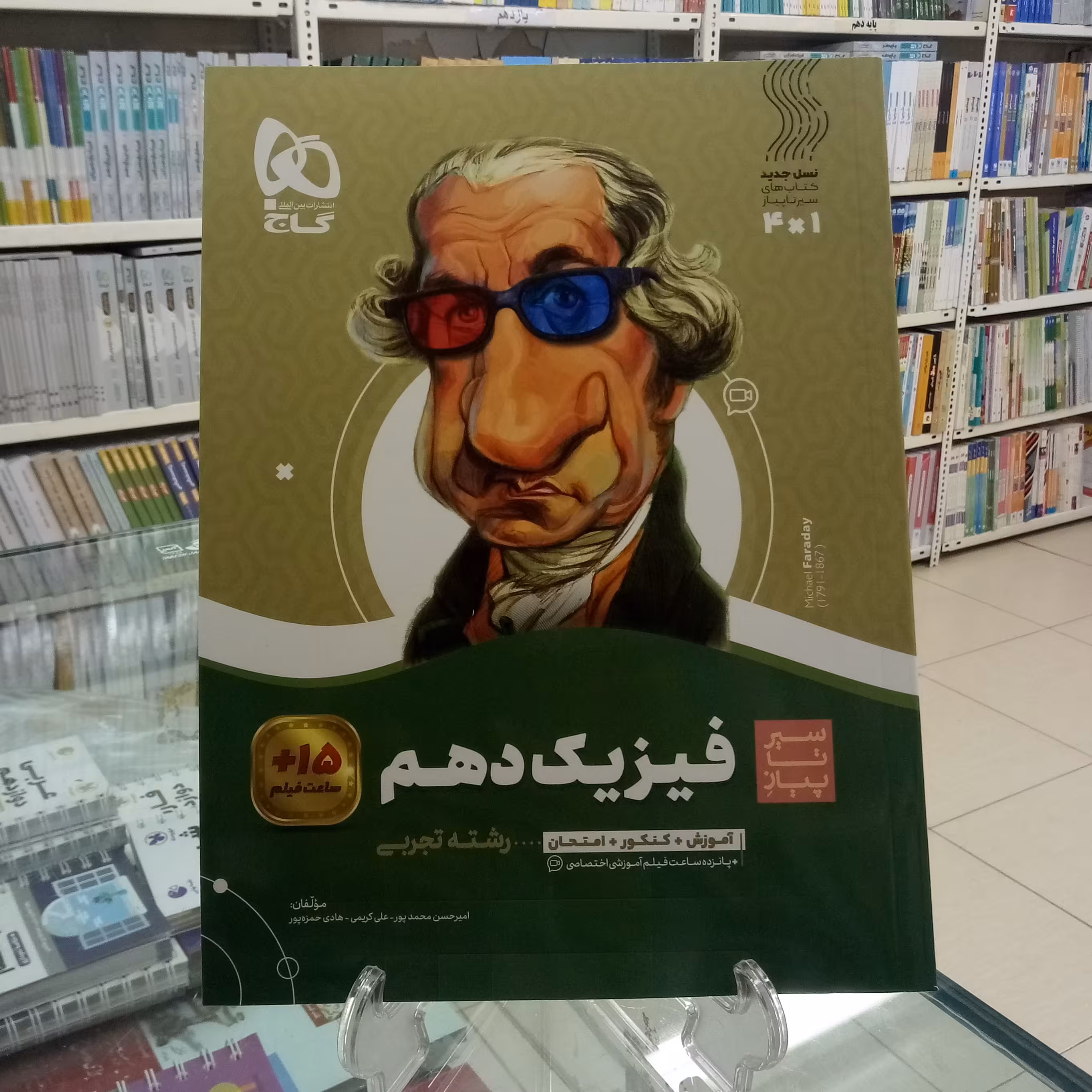 فیزیک دهم تجربی سیر تا پیاز  گاج  