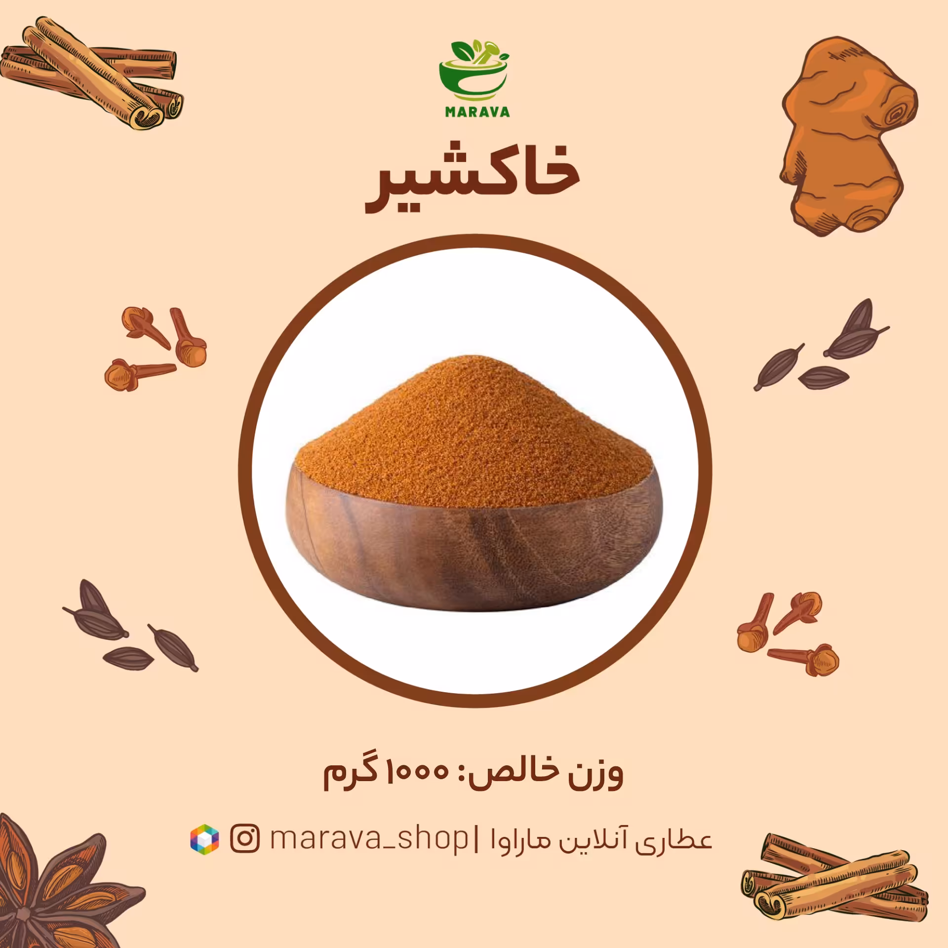 خاکشیر اعلا(1000 گرمی)