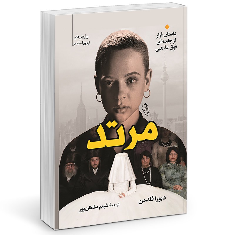 مرتد