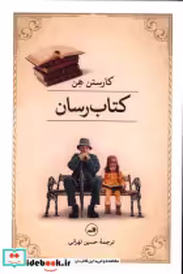 قیمت و خرید کتاب رسان اثر کارستن هن | ایده بوک