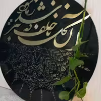 تابلو نقاشیخط( آن نخل ناخلف که تبر شد ز ما نبود...)