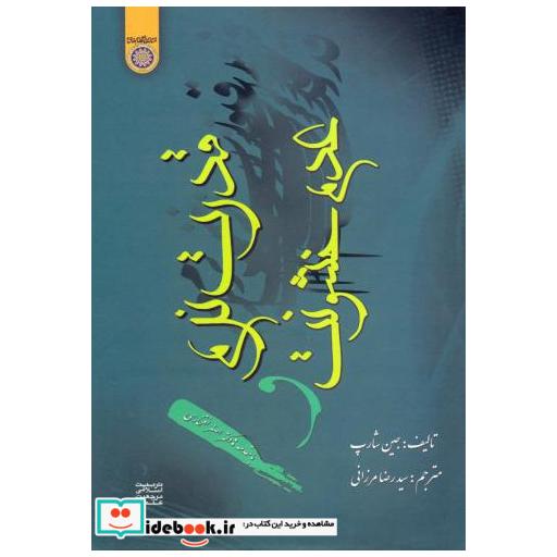 کتاب قدرت نرم و عدم خشونت اثر جین شارپ