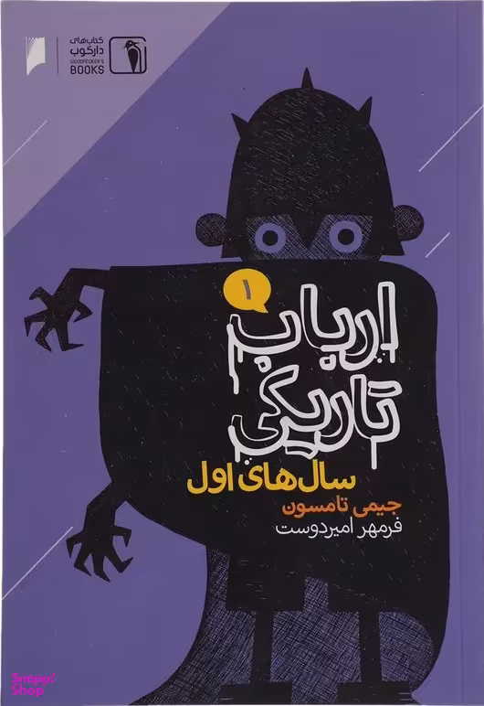 ارباب تاریکی