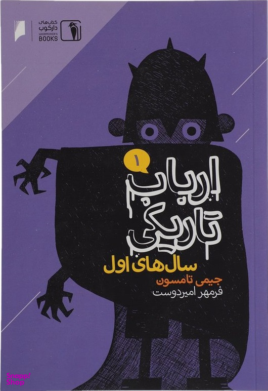 ارباب تاریکی