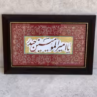 تابلو تذهیب قطعه خوشنویسی یا امیرالمومنین حیدر