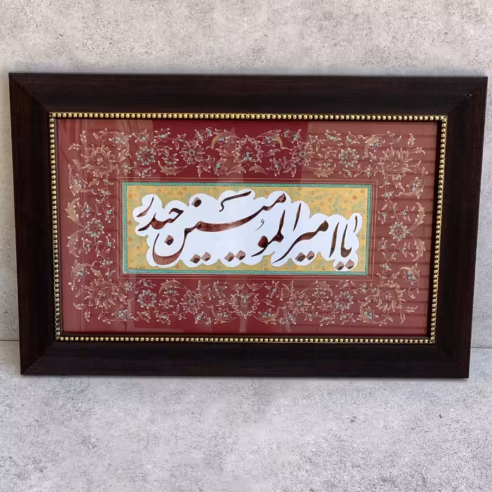 تابلو تذهیب قطعه خوشنویسی یا امیرالمومنین حیدر