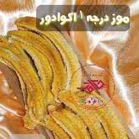 موز خشک اکوادور درجه 1 50 گرمی چکاوک