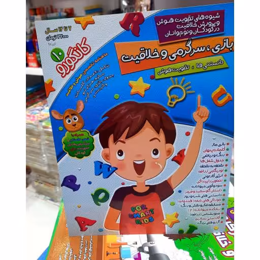 کتاب بازی،سرگرمی، خلاقیت