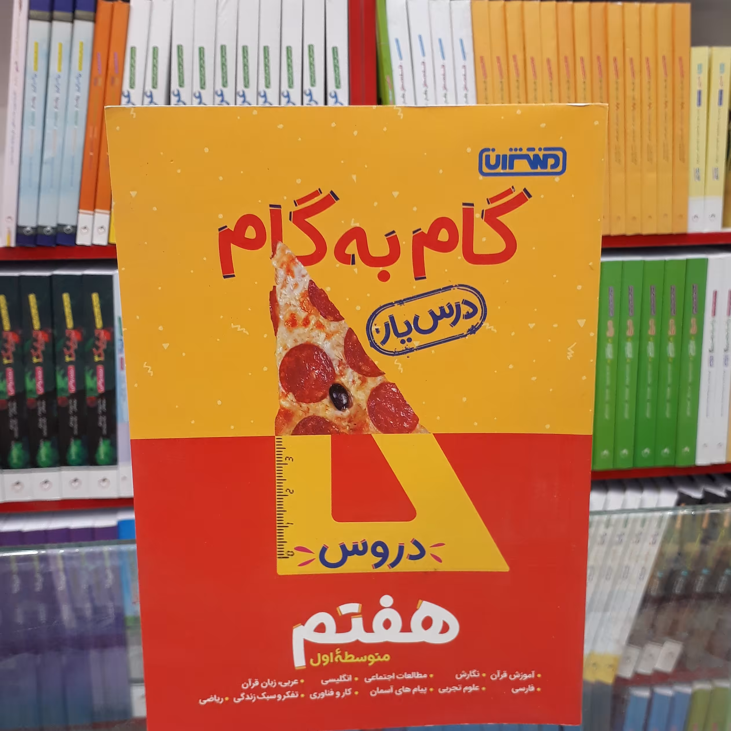 کتاب گام به گام هفتم منتشران درس یار جدید