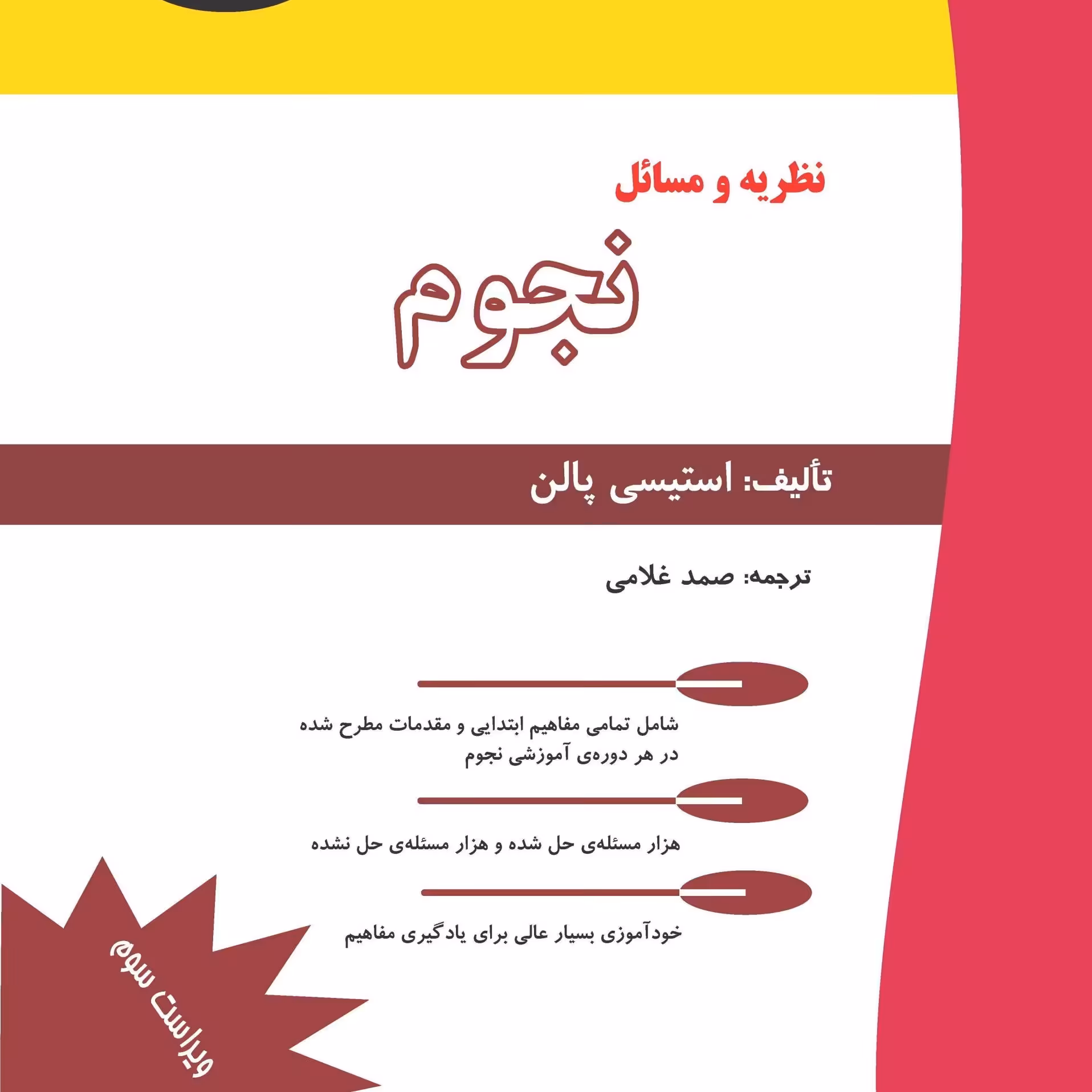 تئوری و مسائل نجوم