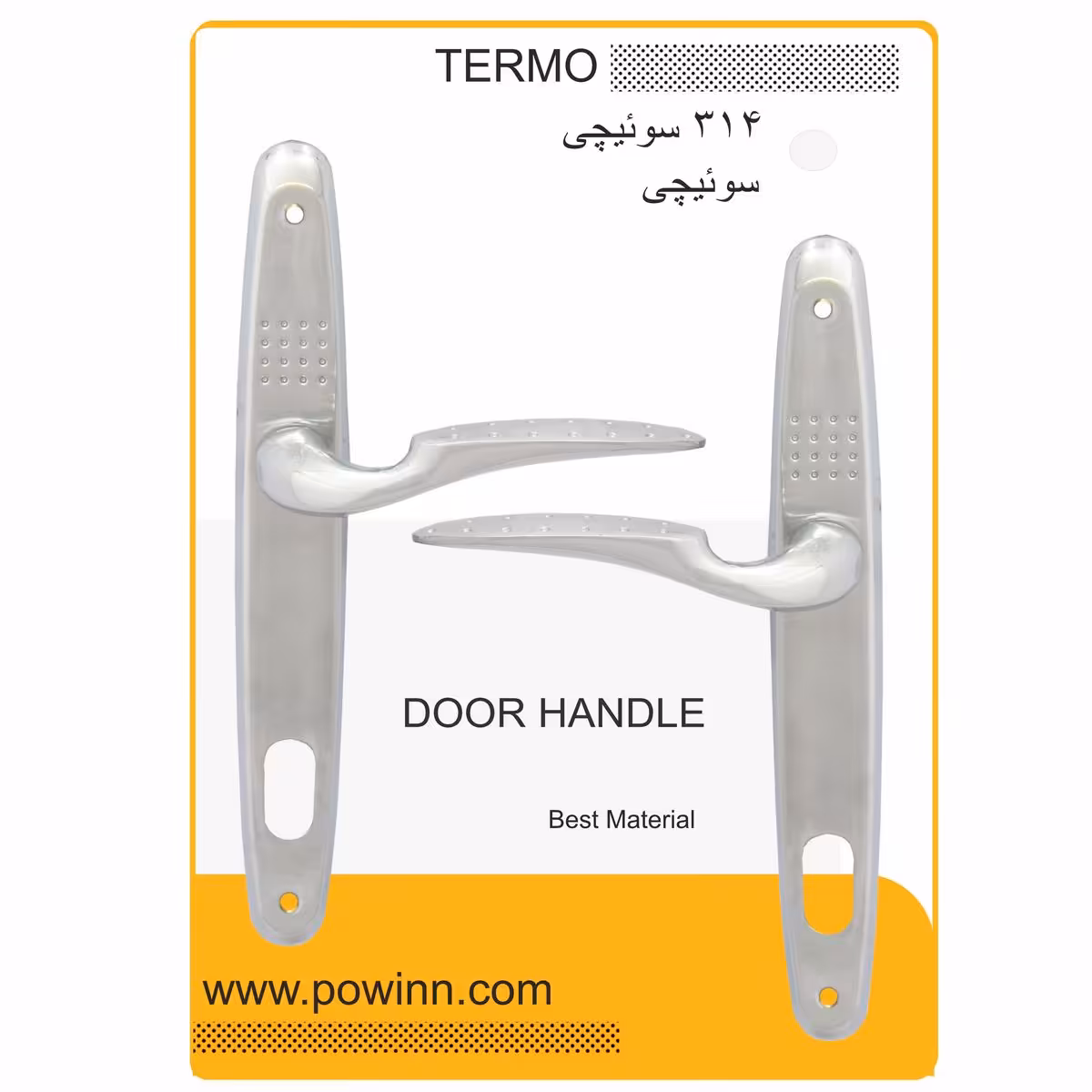 دستگیره در ترمو کد 314 کرم سوئیچی(2.5 بیضی ) - پاوین