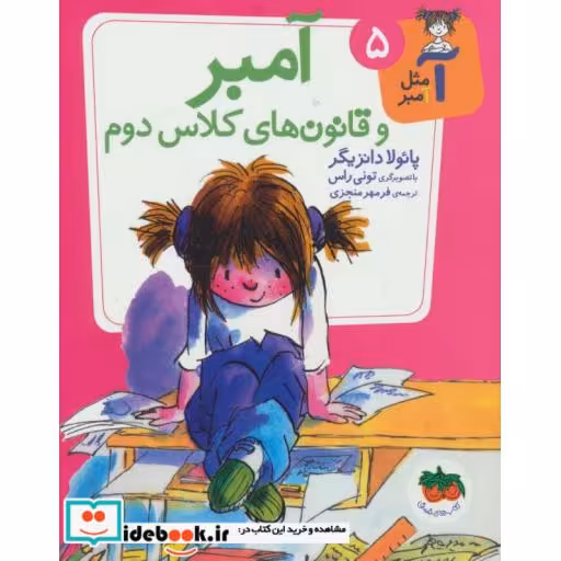 کتاب آ مثل آمبر 5