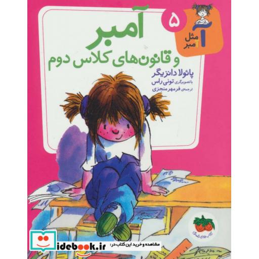 کتاب آ مثل آمبر 5