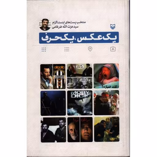 یک عکس یک حرف