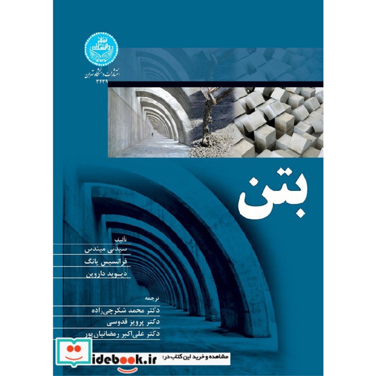 بتن 3439