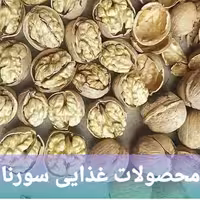 گردو پوست کاغذی10kg 