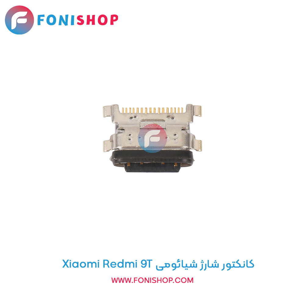 کانکتور شارژ شیائومی Xiaomi Redmi 9T